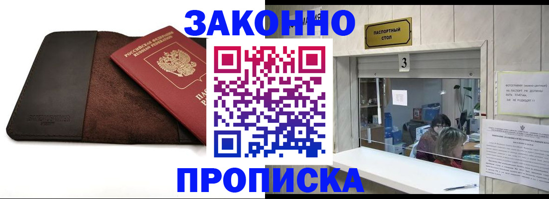 прописка в Тавде