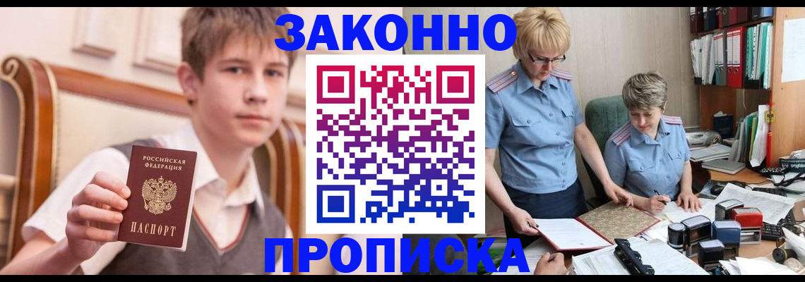 купить прописку в Тавде